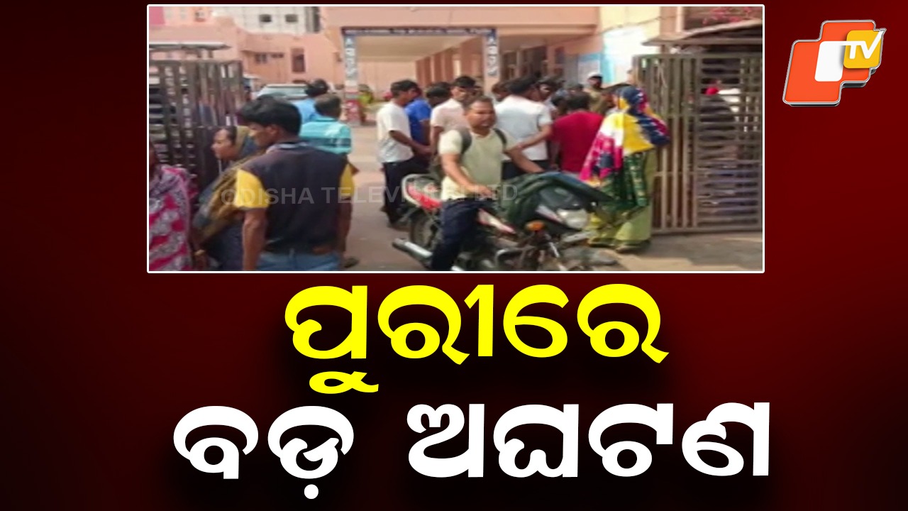 Toddler Dies After Falling Into Borewell: ବୋରୱେଲରେ ପଡ଼ି ଚାଲିଗଲା ଦେଢ଼ ବର୍ଷ ଶିଶୁକନ୍ୟାର ଜୀବନ