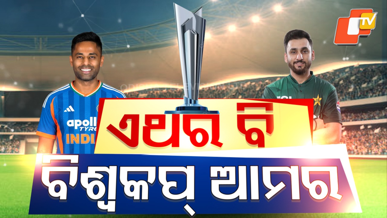 High-Voltage Clash Tomorrow: ଆସନ୍ତାକାଲି ହାଇଭୋଲଟେଜ୍ ଟକ୍କର, ଭୟ ବଢାଇଛି ଲଘୁଚାପ