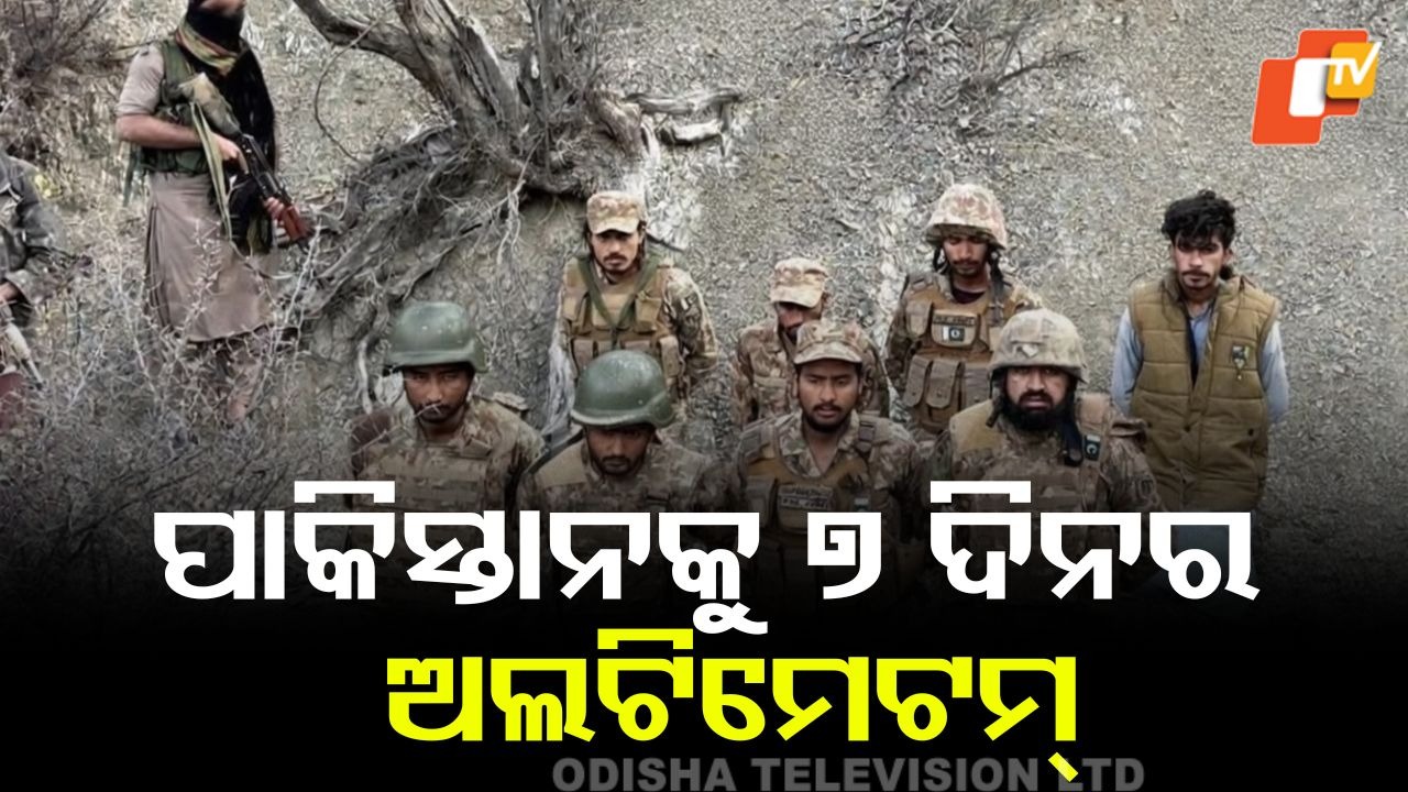 Munir Forces Surrender To BLA: ବିଶ୍ବ ସାମନାରେ ଲଜ୍ଜିତ ହେଲେ ଶେହବାଜ-ମୁନୀର, BLA ପାଖରେ ଆତ୍ମସମର୍ପଣ କଲେ ପାକ୍ ସୈନ୍ୟ