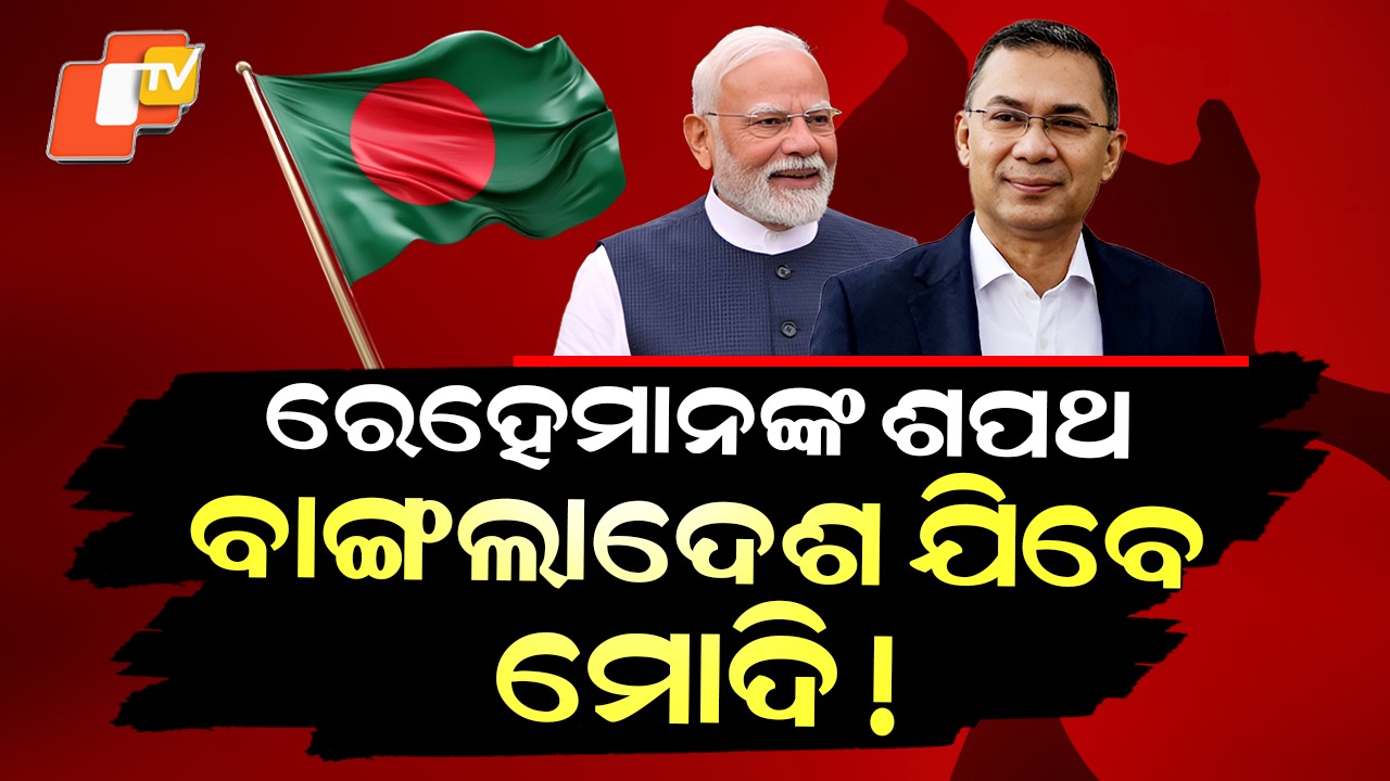 Bangladesh Election: ବାଙ୍ଗଲାଦେଶ ଯିବେ କି ପ୍ରଧାନମନ୍ତ୍ରୀ ନରେନ୍ଦ୍ର ମୋଦି ?