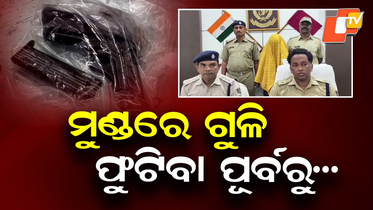 From Verbal Spat to Bullets: ସାମାନ୍ୟ ବଚସାରୁ ମଦ୍ୟପ ଯୁବକଙ୍କ ଗୁଳିଚାଳନା,  ଅଭିଯୁକ୍ତକୁ ଗିରଫ କରି ୨ଟି ମାଉଜର ଜବତ କଲା ପୋଲିସ