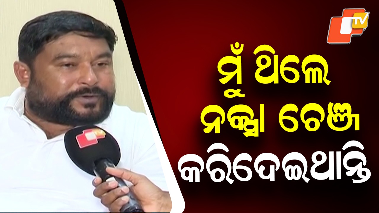 Ramesh Jena Promises Turnaround in Berhampur: ମୋତେ ବ୍ରହ୍ମପୁର ଯିବାକୁ ଅନୁମତି ମିଳିଲେ ବଦଳେଇ ଦେବି ସବୁ କିଛି, ଏମିତି କହିଲେ ବିଧାୟକ ରମେଶ ଜେନା