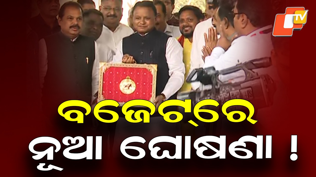 Mega Budget Milestone: ୩ ଲକ୍ଷ କୋଟି ଟପିଛି ବଜେଟ୍ ଆକାର, ମୁଖ୍ୟମନ୍ତ୍ରୀ କିଷାନ ଯୋଜନା ୨୦୩୦ କୋଟି
