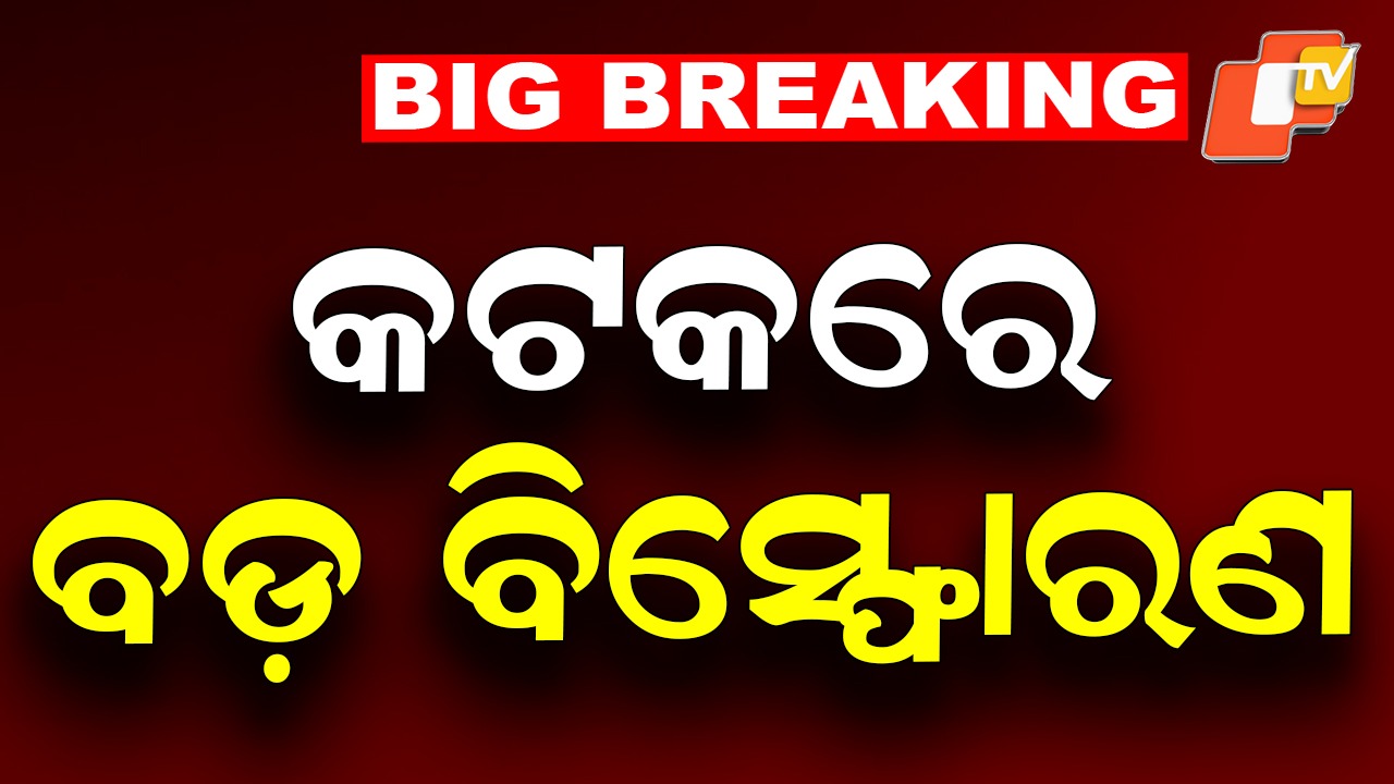 Powerful Blast in Jagatpur: ବାଣ ଭିଡିଲା ବେଳେ ଭୟଙ୍କର ବିସ୍ଫୋରଣ, ୨ ମୃତ ଓ ଜଣେ ଚିକିତ୍ସାଧୀନ