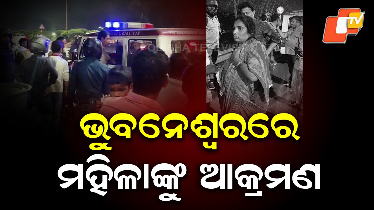 Woman Attacked in Bhubaneswar: ଭୁବନେଶ୍ୱରରେ ବୁଲିଲା ଖଣ୍ଡା, ମହିଳାଙ୍କୁ ଆକ୍ରମଣ କଲେ ପଡୋଶୀ