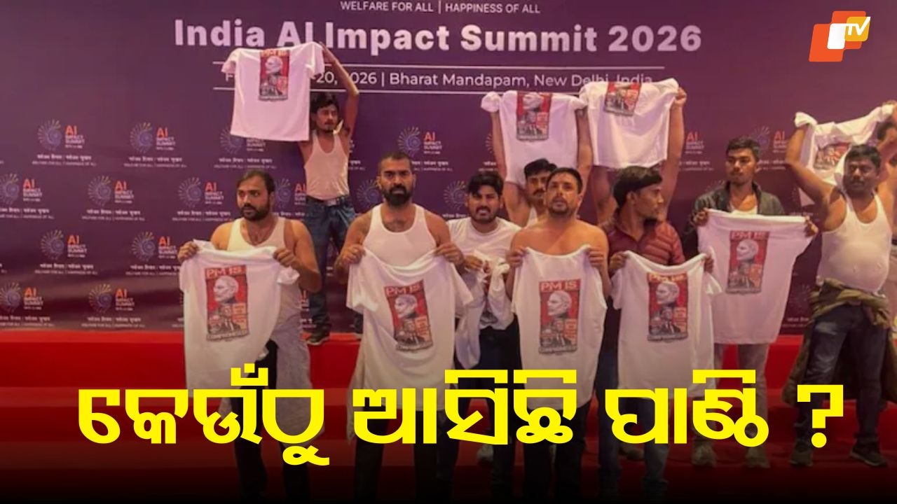 AI Summit Stir: ୫ ଦିନିଆ ପୋଲିସ ରିମାଣ୍ଡରେ ଏଆଇ ସମ୍ମିଳନୀର ପ୍ରତିବାଦକାରୀ, କୋର୍ଟରେ ଶୁଣାଣି ସମୟରେ କ’ଣ ଘଟିଥିଲା ଜାଣନ୍ତୁ