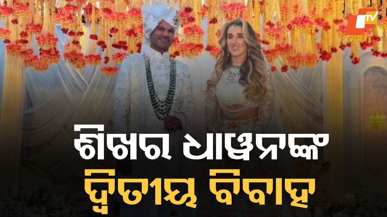 Shikhar Dhawan Finds Love Again: ଶିଖର ଧାୱନ ୪୦ ବର୍ଷ ବୟସରେ ସୋଫି ସାଇନଙ୍କୁ ବିବାହ କଲେ, ଜାଣନ୍ତୁ ସେ କିଏ?