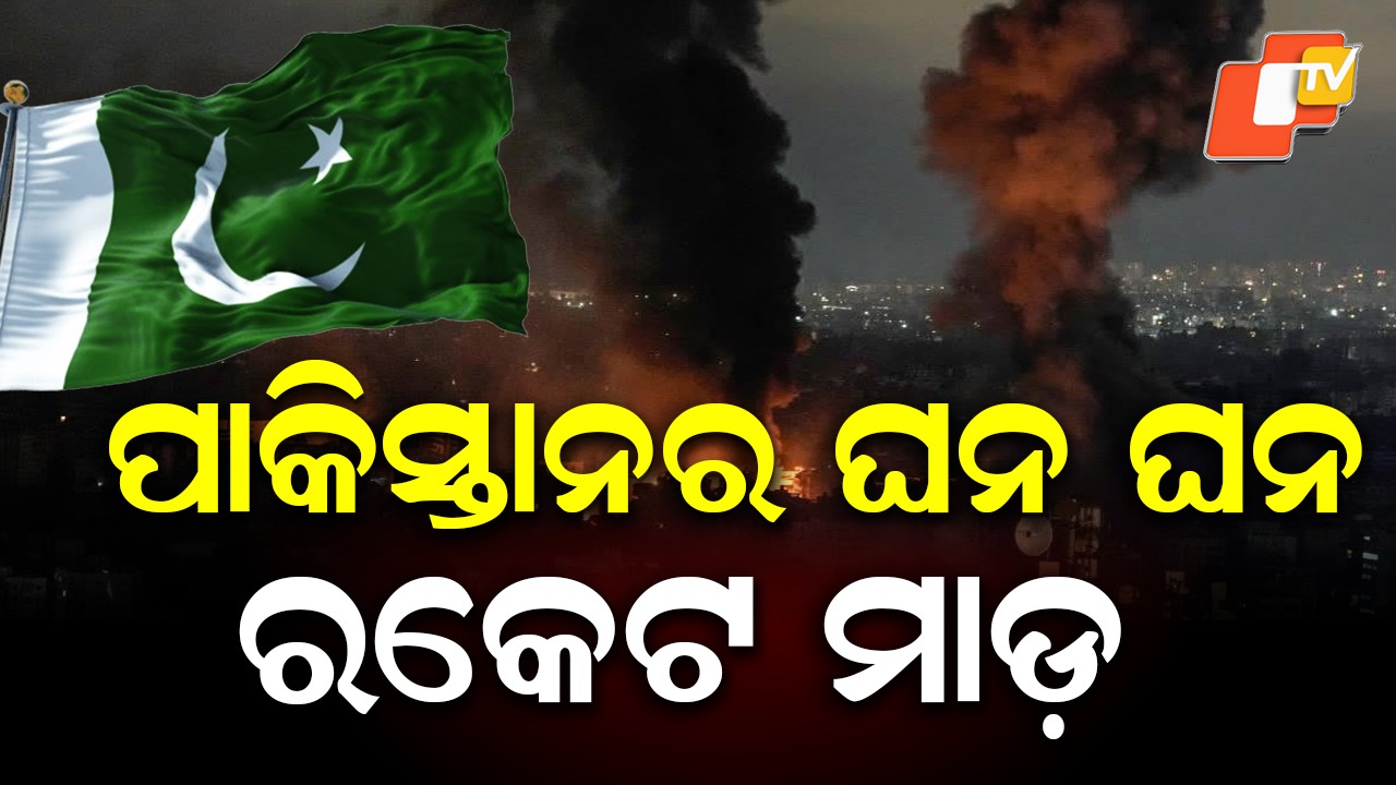Pakistan Conducts Airstrikes In Afghanistan: ଆଫଗାନିସ୍ତାନ ଉପରେ ଏୟାରଷ୍ଟ୍ରାଇକ୍; ଆତଙ୍କା ଆଡ୍ଡା ଉପରେ ଘନଘନ ଆକ୍ରମଣ