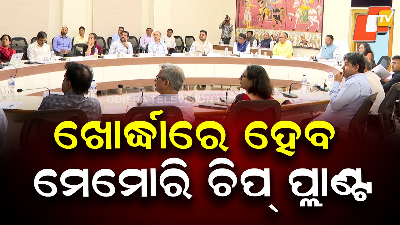High Level Clearance Authority: ୪୪,୨୦୦ କୋଟି ନିବେଶକୁ ମଞ୍ଜୁରୀ, ସୃଷ୍ଟି ହେବ ୯ ହଜାର ନିଯୁକ୍ତି