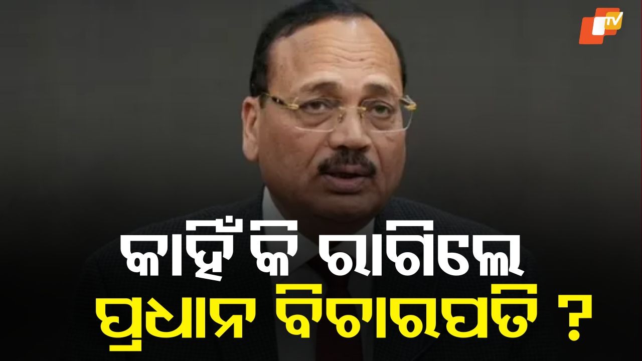 Storm Over NCERT Book: 'ନ୍ୟାୟପାଳିକା ଉପରେ ଜାଣିଶୁଣି ଆକ୍ରମଣ'... ନୂତନ NCERT ପୁସ୍ତକକୁ ନେଇ CJI ସୂର୍ଯ୍ୟକାନ୍ତ ରାଗି ଖପ୍ପା