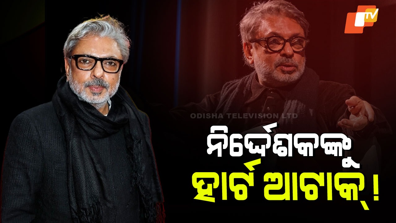 Sanjay Leela Bhansali Health Updates:  ଜନ୍ମଦିନ ପରେ ସଞ୍ଜୟ ଲୀଲା ବଂଶାଲିଙ୍କୁ ହାର୍ଟ ଆଟାକ୍!