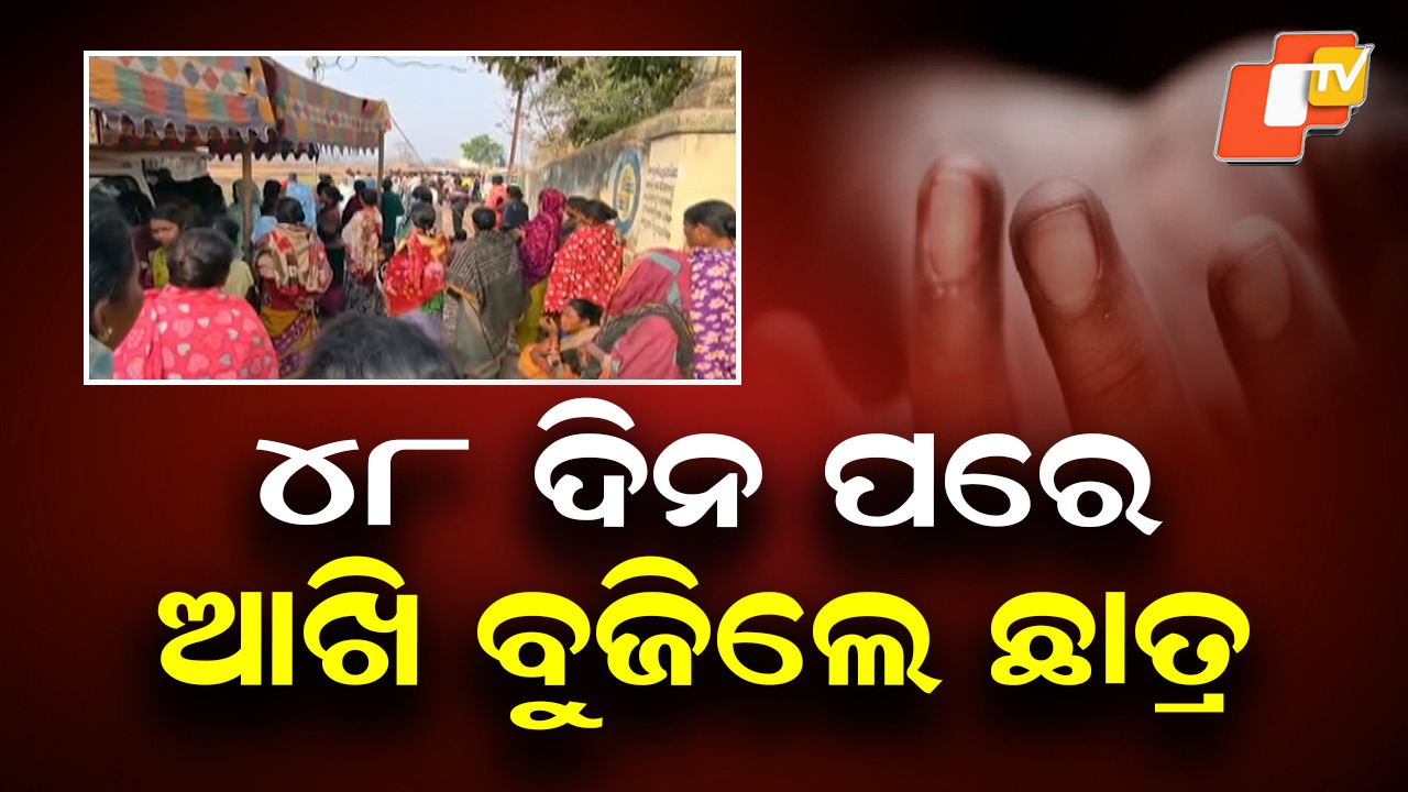 Student Death Case: ପୋଡ଼ି ହୋଇ ଛାତ୍ର ମୃତ: ସ୍କୁଲ୍ ଆଗରେ ଧାରଣା
