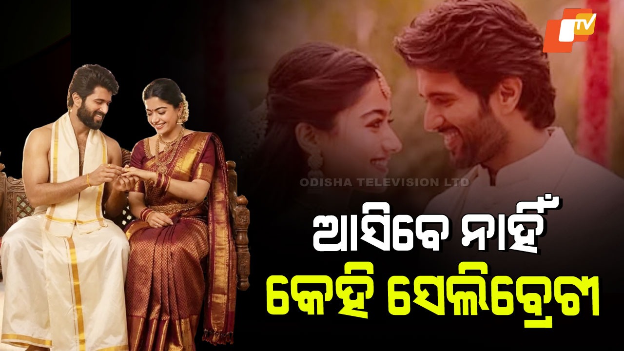 Vijay Deverakonda and Rashmika Wedding:  ଜମୁଛି ପ୍ରୀ-ୱେଡିଙ୍ଗ୍, ରଶ୍ମିକାଙ୍କୁ ଶାଶୁ ଦେଲେ ନିଆରା ଉପହାର