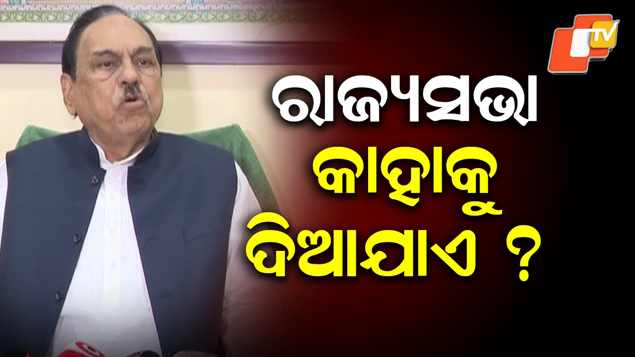 BJD’s Bhupinder Singh Speaks Out: ରାଜ୍ୟସଭା ଆସନକୁ ନେଇ ବିଜେଡି ନେତା ଭୂପିନ୍ଦର ସିଂହଙ୍କ ପ୍ରତିକ୍ରିୟା, ମୋତେ ଦିଆଯାଇଥିଲା ପ୍ରତିଶ୍ରୁତି