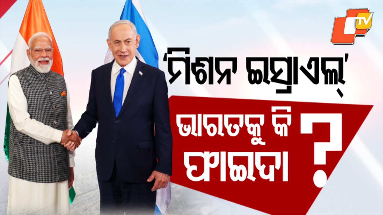 India-Israel Relations: ପିଏମ୍ ମୋଦିଙ୍କ ଗସ୍ତର ଦ୍ୱିତୀୟ ଦିନ; ଭାରତ-ଇସ୍ରାଏଲ୍ ଭିତରେ ହୋଇପାରେ ବଡ଼ ଡିଲ୍