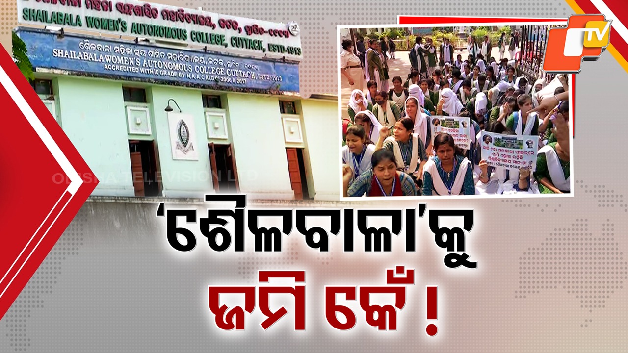 From Pride to Protest: ରାଜ୍ୟର ପ୍ରଥମ ଓ ଦେଶର ଦ୍ବିତୀୟ ୱିମେନସ୍ କଲେଜ ହୋଇ ବି କାହିଁକି ହୋଇପାରୁନି ୟୁନିଭର୍ସିଟି ? ତାତିଲେ ଛାତ୍ରୀ