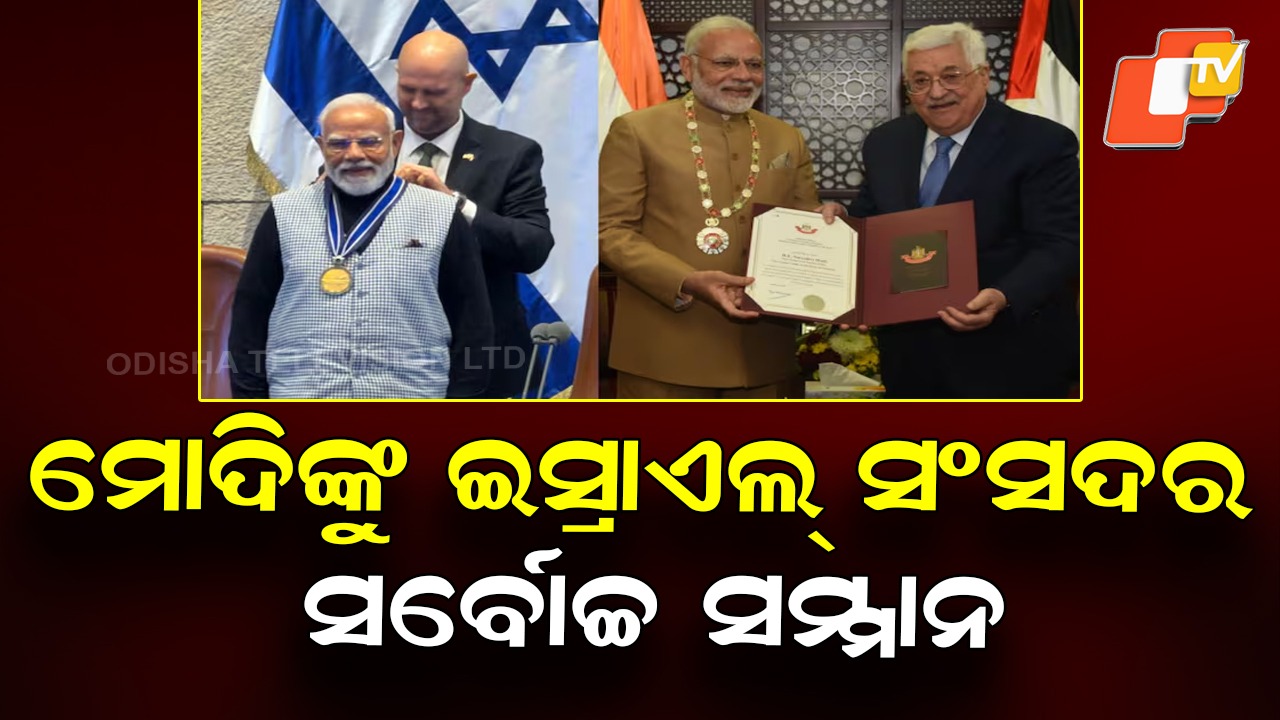 Speaker of the Knesset Medal: ସ୍ପିକର ଅଫ୍ ଦି କନେସେଟ୍ ମେଡାଲ୍'ରେ ସମ୍ମାନିତ ହେଲେ ପ୍ରଧାନମନ୍ତ୍ରୀ