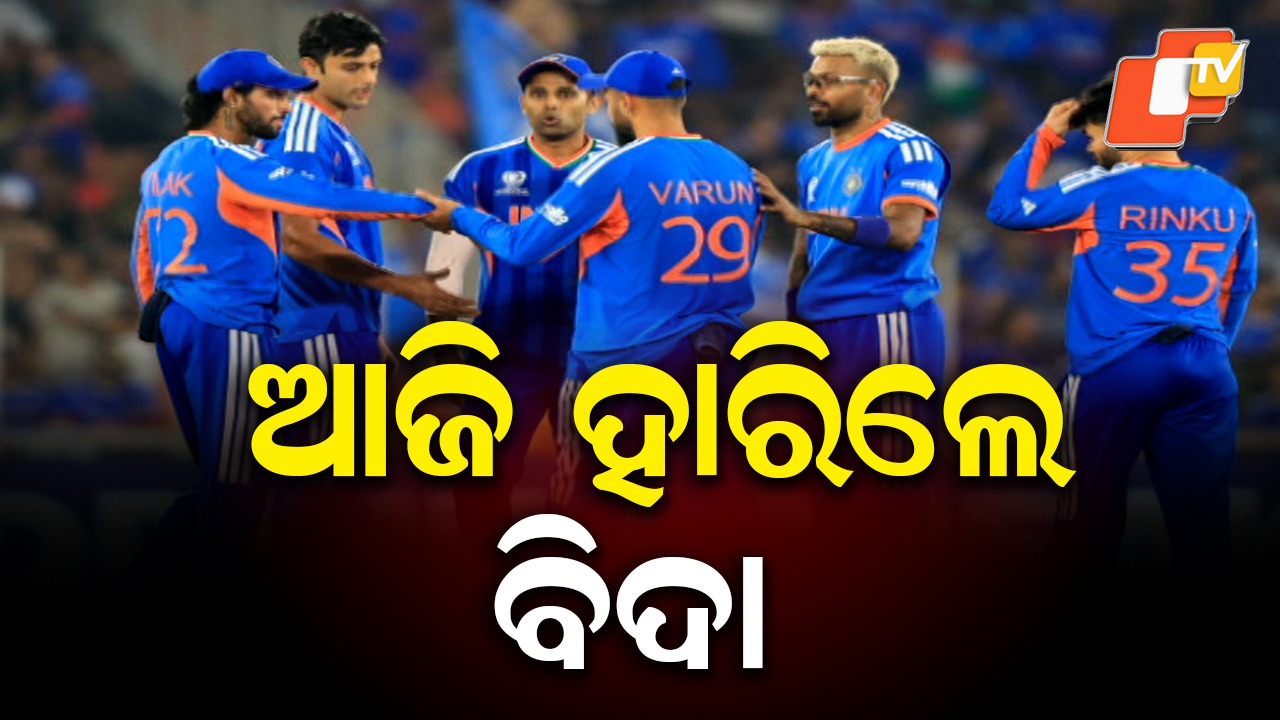 India VS Zimbabwe: ଭାରତ ପାଇଁ 'କର ବା ମର', ମ୍ୟାଚ୍ ହାରିଲେ ବିଶ୍ୱକପରୁ ବିଦା ହେବ ଟିମ୍ ଇଣ୍ଡିଆ