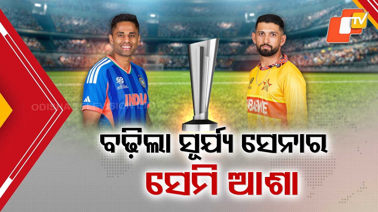 IND vs ZIM: ଚେନ୍ନାଇରେ ଭାରତ-ଜିମ୍ବାୱେ ହାଇଭୋଲଟେଜ୍ ଟକ୍କର୍, ପ୍ରଥମେ ବ୍ୟାଟିଂ କରୁଛି ଟିମ୍ ଇଣ୍ଡିଆ