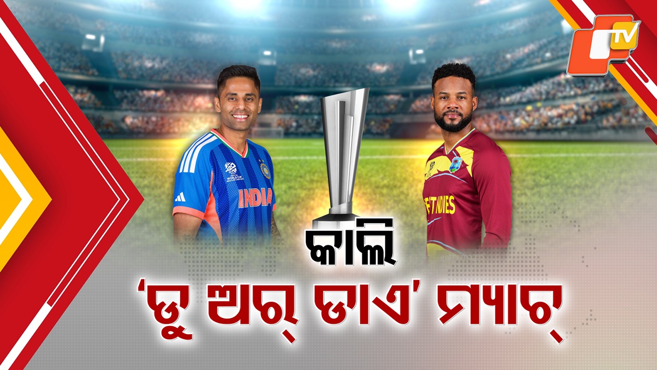 India vs West Indies:  ବ୍ୟାଟିଂରେ ସୁଧାର ଆସିଲା ହେଲେ ଘାରିଛି ବୋଲିଂ ଚିନ୍ତା; କାଲି ଭାରତର ଭାଗ୍ୟ ପରୀକ୍ଷା