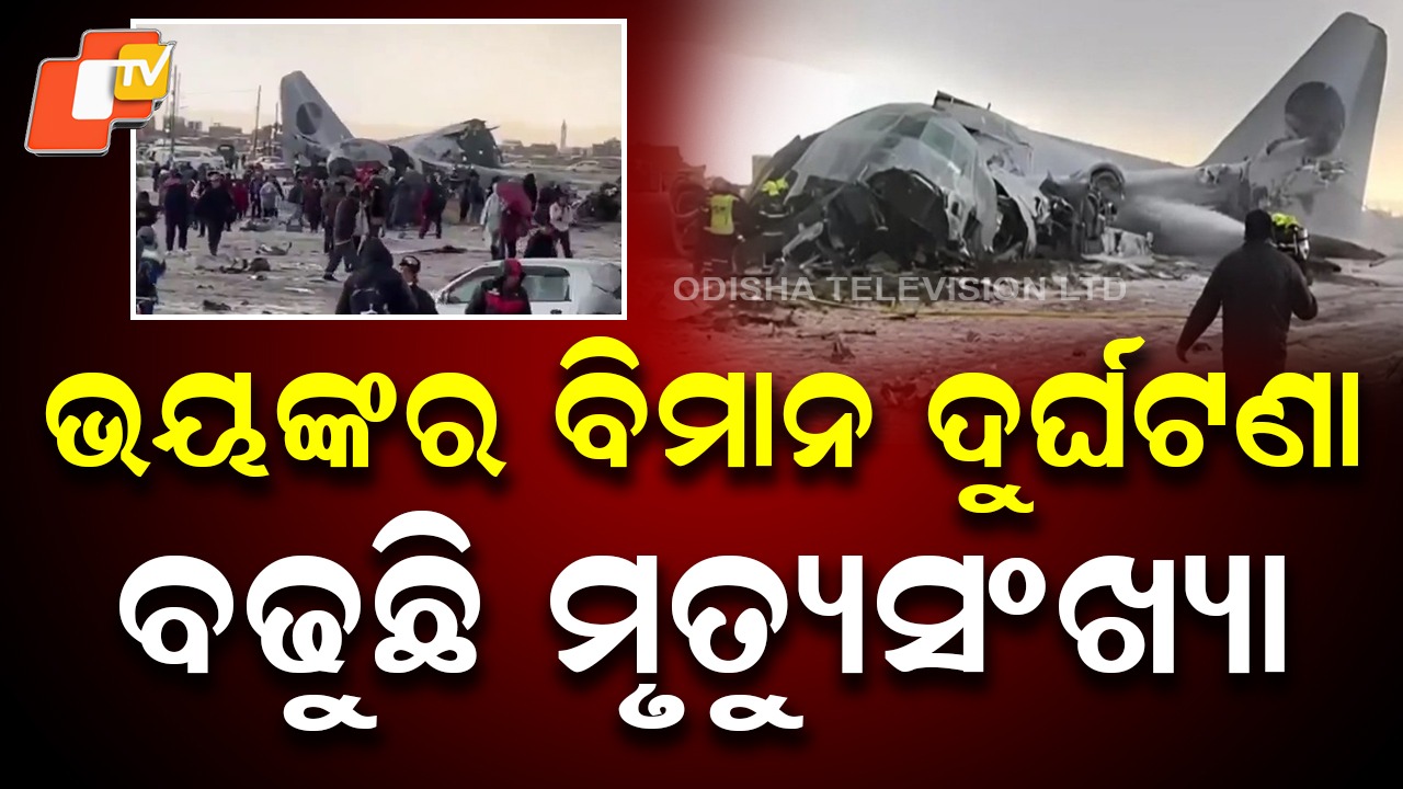 Plane Crash: ଭୟଙ୍କର ପ୍ଲେନ୍ କ୍ରାସ; ରନୱେରୁ ଖସି ହାଇୱେକୁ ମାଡିଗଲା