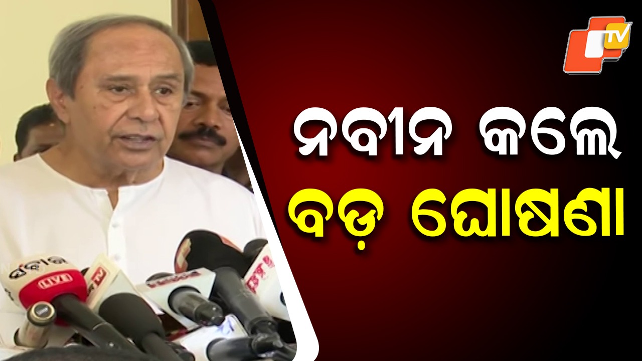 BJD Announces Rajya Sabha Candidate: ବିଜେଡିରୁ ରାଜ୍ୟସଭା ପ୍ରାର୍ଥୀ ଘୋଷଣା କଲେ ନବୀନ