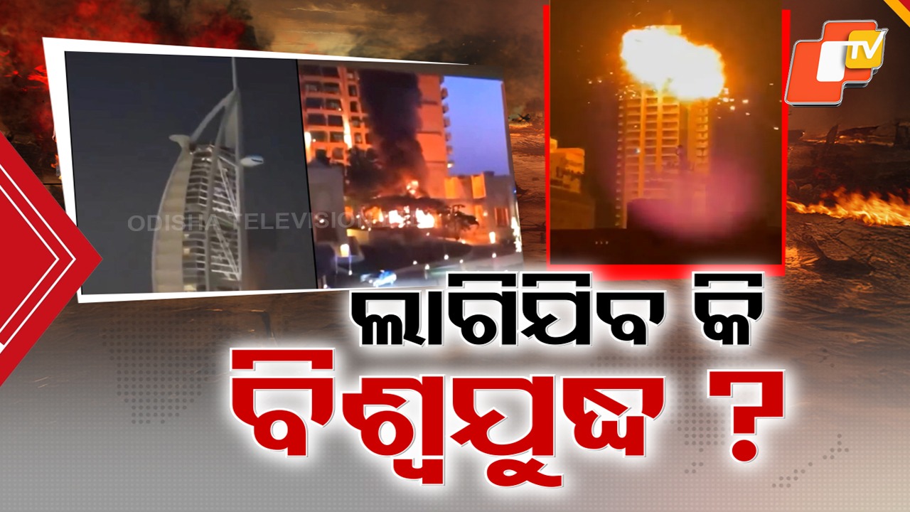 Dubai and UAE Targeted: ରକ୍ତମୁଖା ଇରାନ୍, ଅପରେସନ ରିଭେଞ୍ଜ୍; ତେହେରାନରୁ ତେଲ୍ ଆଭିଭ ଚାଲିଛି ରକ୍ତାକ୍ତ ସଂଘର୍ଷ