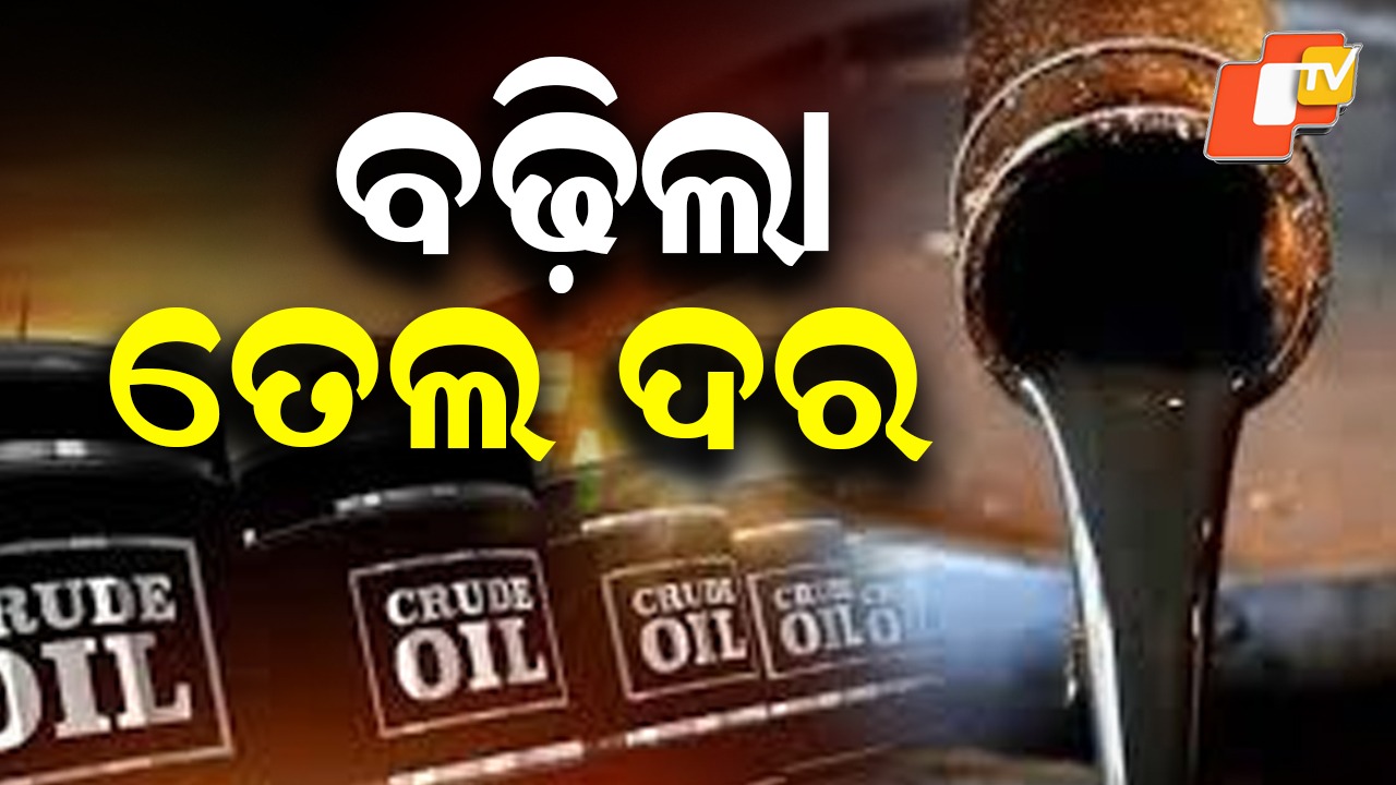 Crude Oil Jumps 10%: ମଧ୍ୟପ୍ରାଚ୍ୟ ଯୁଦ୍ଧ ପ୍ରଭାବ; ବଢ଼ିଲା ଅଶୋଧିତ ତୈଳ ଦର