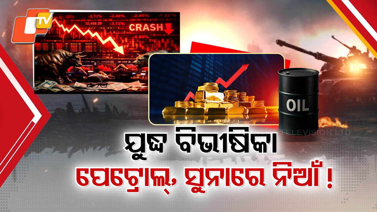 Middle East Tensions Drive Crude Oil:  ଇରାନ-ଆମେରିକା ଯୁଦ୍ଧର ସାଂଘାତିକ ପ୍ରଭାବ; ଷ୍ଟକ୍ ମାର୍କେଟ୍ କ୍ରାସ୍; ବଢିଯିବ କି ପେଟ୍ରୋଲ୍ ଡିଜେଲ୍?