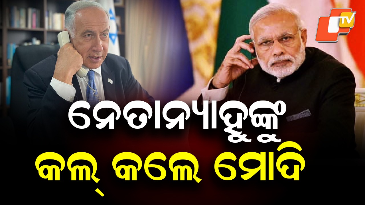 Modi Speaks to Netanyahu: ନେତାନ୍ୟାହୁଙ୍କ ସହ କଥା ହେଲେ ମୋଦି, ସାଧାରଣ ନାଗରିକଙ୍କ ସୁରକ୍ଷା ସବୁଠୁ ବଡ଼ ପ୍ରାଥମିକତା