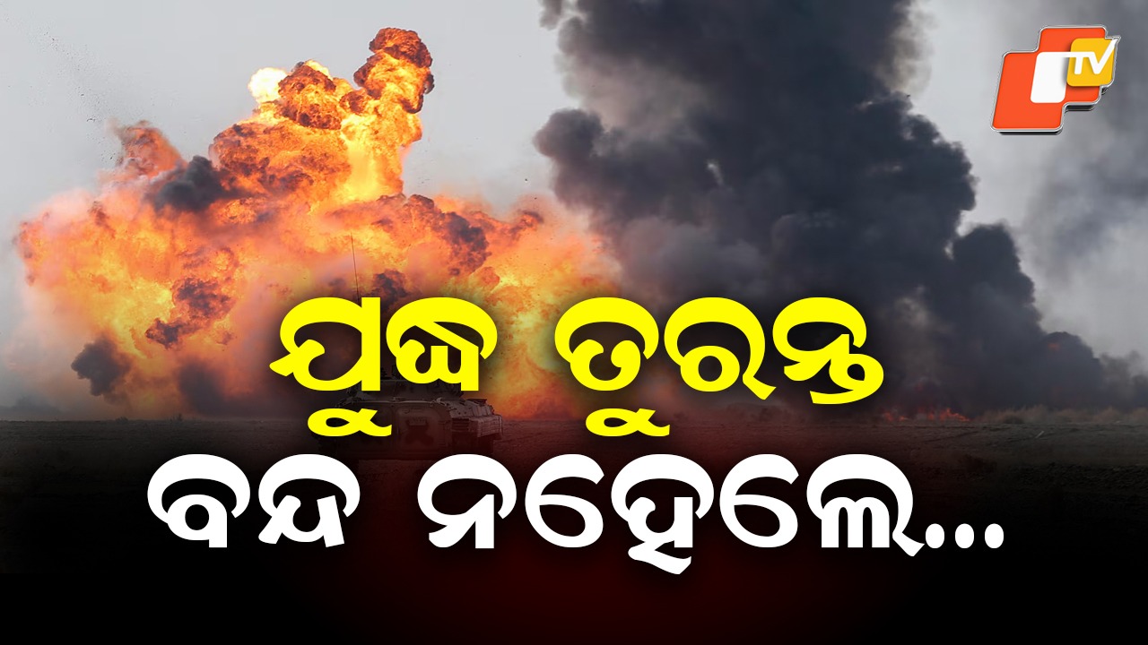 USA Iran Conflict: ଟ୍ରମ୍ପଙ୍କ ଖୋଲା ଧମକ, ସୀମା ଲଂଘିଲେ ମଇଦାନକୁ ଓହ୍ଲାଇବ ଆମେରିକା ସେନା