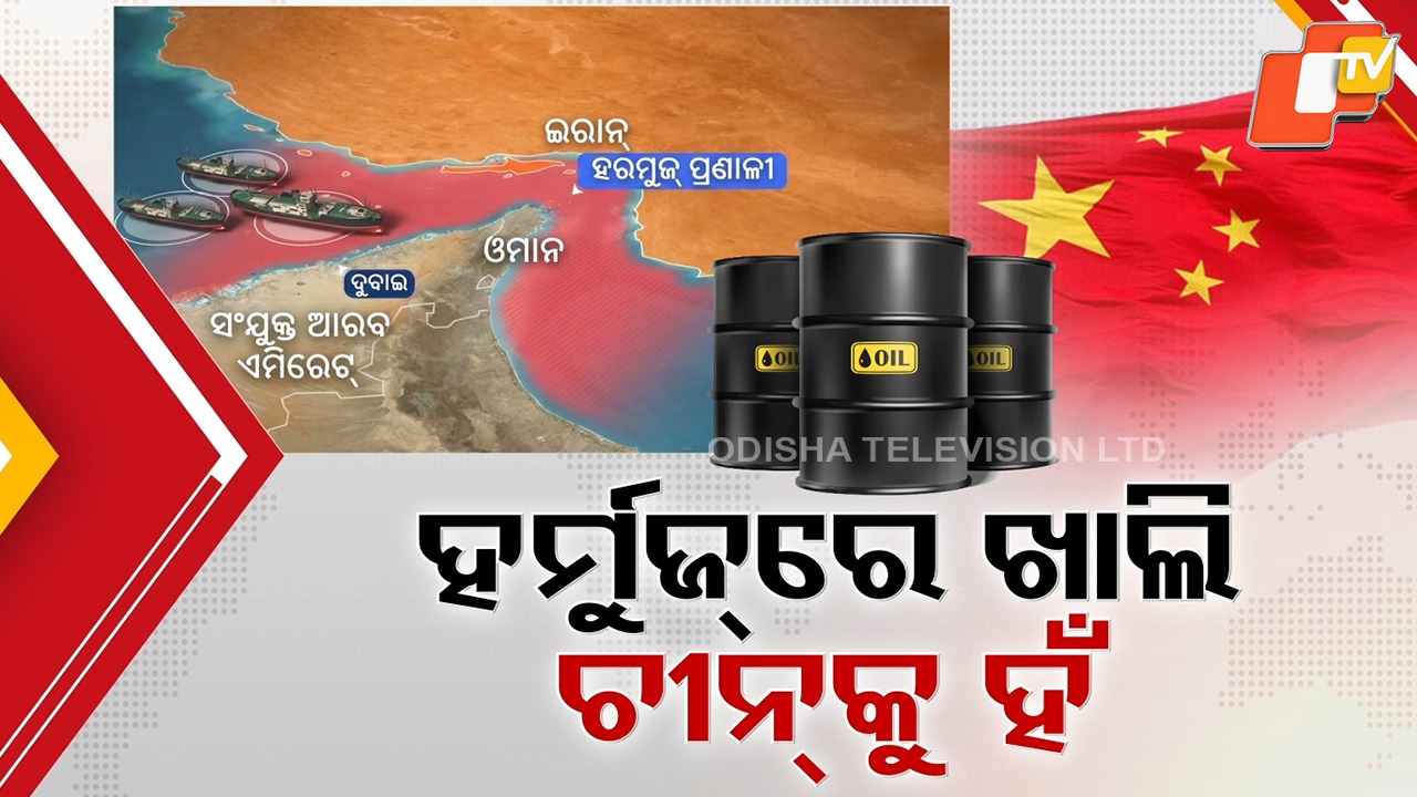 Blocking Oil Tankers:  ଭାରତରେ ବଢ଼ିଯିବ କି ତେଲ ଦର? ଫସିଛି ୧୫୦ରୁ ଅଧିକ ତେଲ ଜାହାଜ