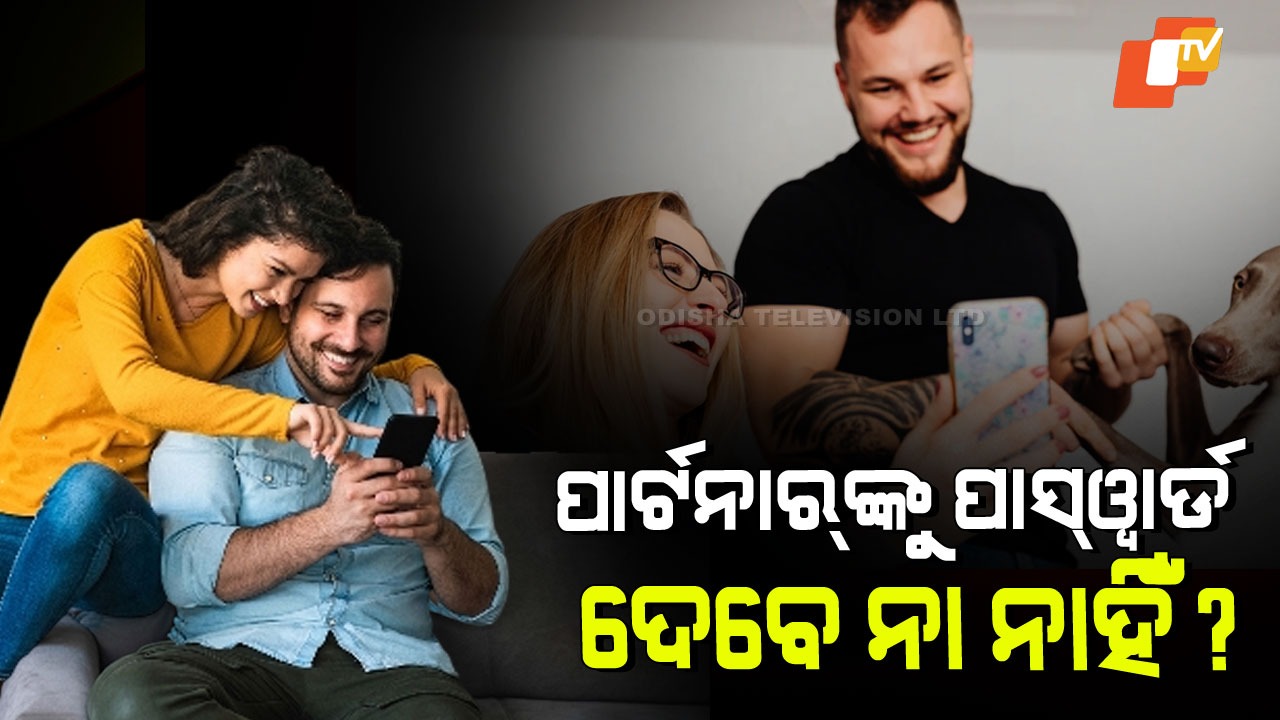Healthy Boundaries For Couples:  ପାର୍ଟନର ସହିତ ଫୋନ୍ ପାସୱାର୍ଡ ସେୟାର କରିବା ଠିକ୍ କି… ଏଥିରେ କ’ଣ ସଂପର୍କ ମଜବୁତ ହୁଏ?