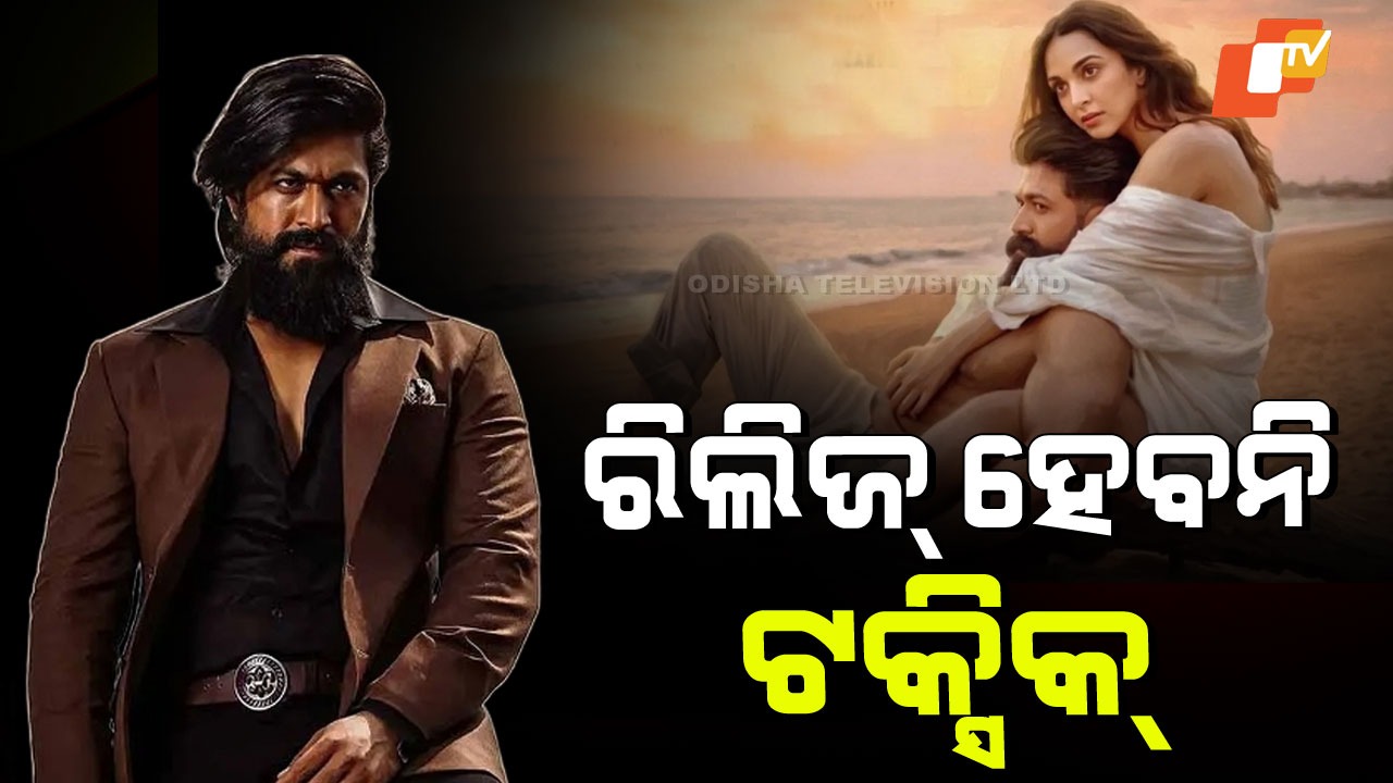 New Worldwide Release Date Announced:  ୟଶଙ୍କ ପ୍ରଶଂସକମାନଙ୍କୁ ବଡ ଝଟ୍‌କା; ଏବେ ଦେଖିପାରିବେ ନାହିଁ ‘ଟକ୍ସିକ୍‌’