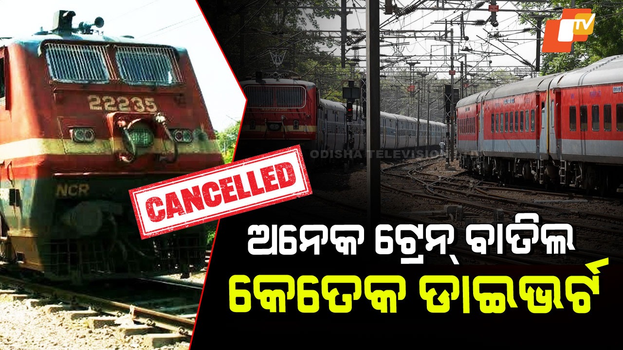 Indian Railways Cancelled Train List: ଆସନ୍ତା ମାସରେ ଚାଲିବ ନାହିଁ ଏହିସବୁ ଟ୍ରେନ୍; କେତେକ ରୁଟ୍ ପରିବର୍ତ୍ତନ