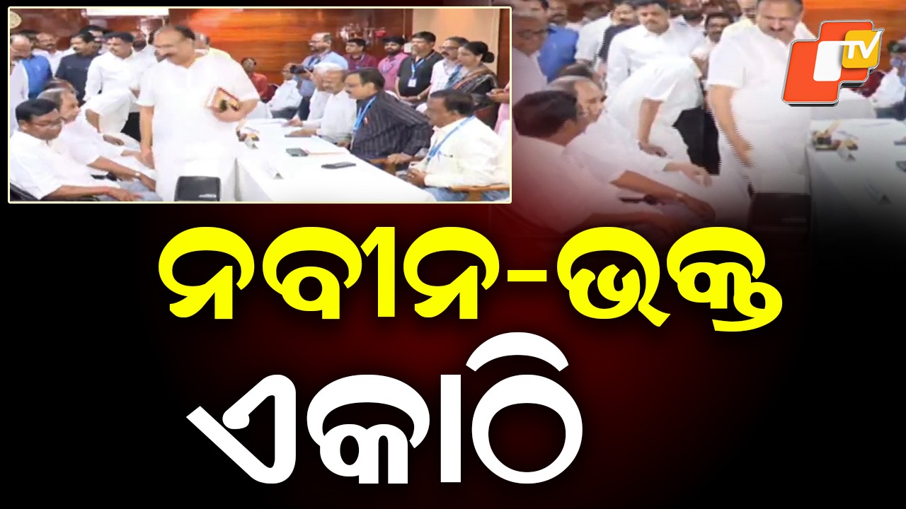Political Moment in Odisha: ରାଜ୍ୟସଭା ପାଇଁ ନାମାଙ୍କନ ଭରିଲେ ସଂତୃପ୍ତ ମିଶ୍ର ଓ ଦତ୍ତେଶ୍ବର ହୋତା, ଏକାଠି ହେଲେ ନବୀନ ଓ ଭକ୍ତ