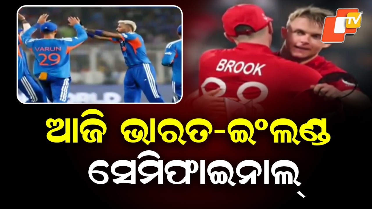 High-Stakes Semi-Final: ଦ୍ବିତୀୟ ସେମି ଫାଇନାଲରେ ହାଇଭୋଲଟେଜ୍ ମୁକାବିଲା, ୱାଙ୍ଖଡେ ଷ୍ଟାଡିୟମରେ ଇଂଲଣ୍ଡକୁ ଭେଟିବ ଟିମ୍ ଇଣ୍ଡିଆ