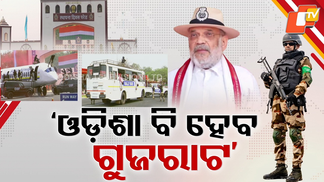 Amit Shah Attacks Previous Naveen Govt: ପୂର୍ବ ନବୀନ ସରକାରକୁ ଟାର୍ଗେଟ କଲେ ଅମିତ ଶାହ, ରାଜ୍ୟର ବିକାଶକୁ କରିଦେଇଥିଲେ ଠପ୍