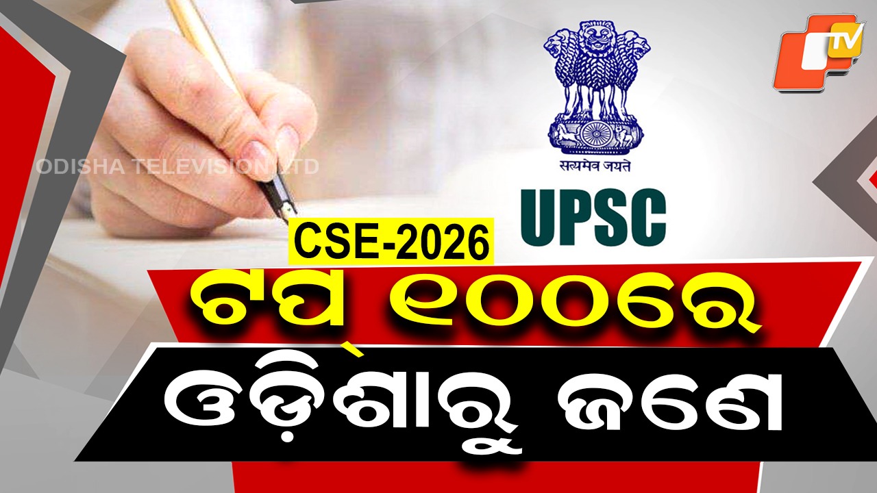 Odisha’s Sattwik Satyakam Devata at No. 100: ଅନୁଜ ଅଗ୍ନିହୋତ୍ରୀ IAS ଟପ୍ପର, ୧୦୦ତମ ସ୍ଥାନରେ ଓଡ଼ିଶାର ସାତ୍ତ୍ୱିକ ସତ୍ୟକାମ ଦେବତା