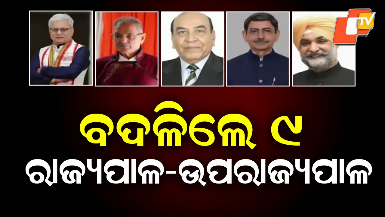 Governors and LGs Changed: ବଦଳିଲେ ୯ ରାଜ୍ୟପାଳ ଓ ଉପରାଜ୍ୟପାଳ, ଆର.ଏନ. ରବି ପଶ୍ଚିମବଙ୍ଗର ନୂଆ ଗଭର୍ଣ୍ଣର