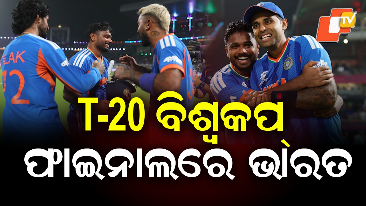 India Beat England in T20 World Cup Semi-Final: ପୁଣି ସଞ୍ଜୁ ସାମସନଙ୍କ ବିସ୍ଫୋରଣ, T-20 ବିଶ୍ବକପ୍ ଫାଇନାଲରେ ଭାରତ