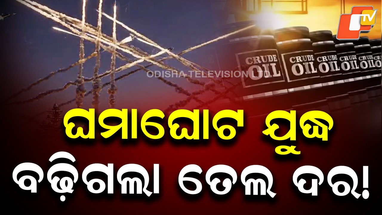 Crude Oil Prices Up: ବଢ଼ିଲା ଅଶୋଧିତ ତୈଳ ଦର, କୋଭିଡ୍ ପରେ ସାପ୍ତାହିକ ବୃଦ୍ଧିରେ ସବୁଠୁ ଅଧିକ