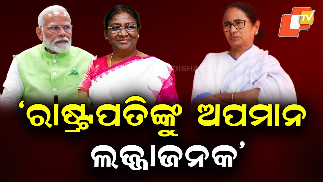 TMC Under Fire for ‘Disrespecting’ President: ରାଷ୍ଟ୍ରପତିଙ୍କୁ TMCର ଅପମାନ, ପ୍ରଧାନମନ୍ତ୍ରୀ ମୋଦି କ୍ଷୁବ୍ଧ