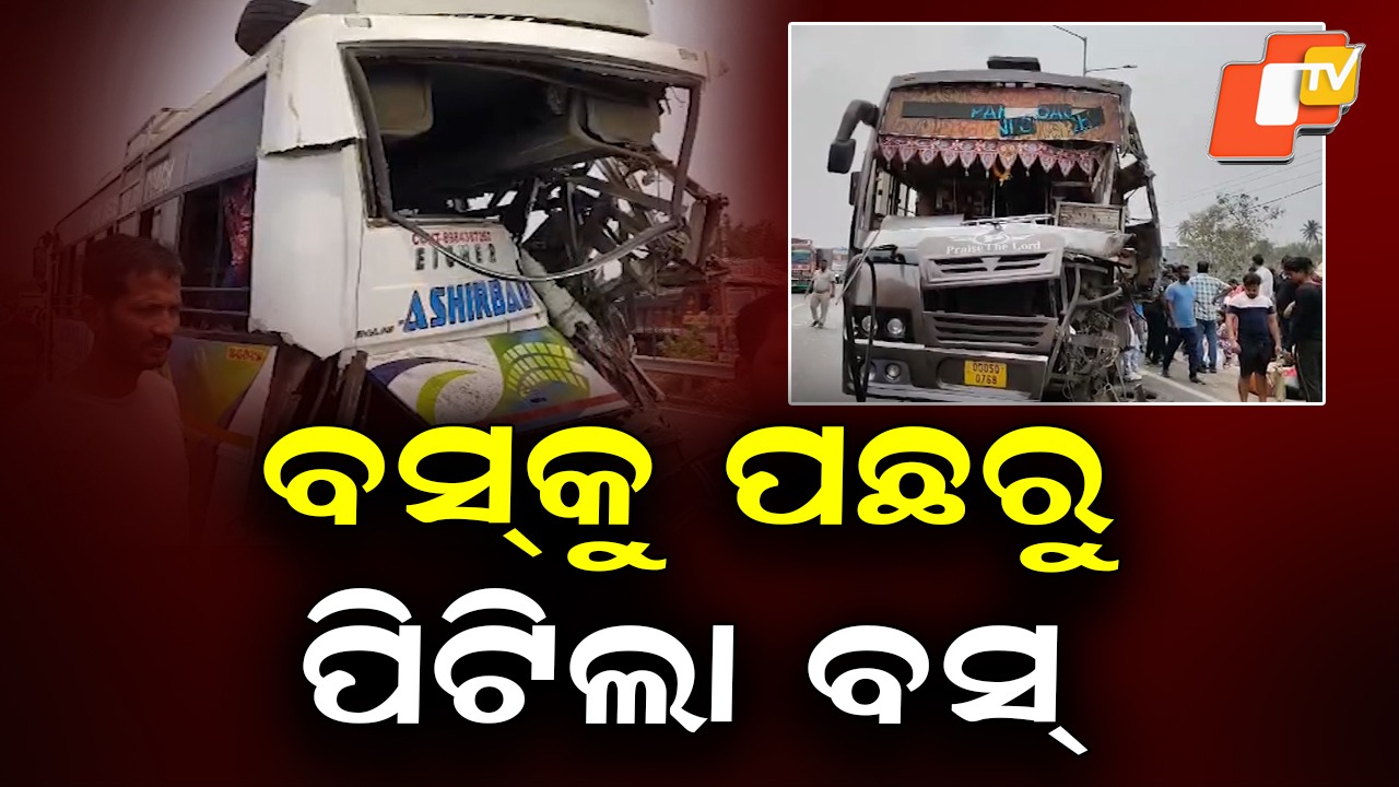 Two Buses Collide: ଫାଟିଲା ଚକା, ପଛରୁ ପିଟିଦେଲା ବସ୍, ୧୦ ଗୁରୁତର