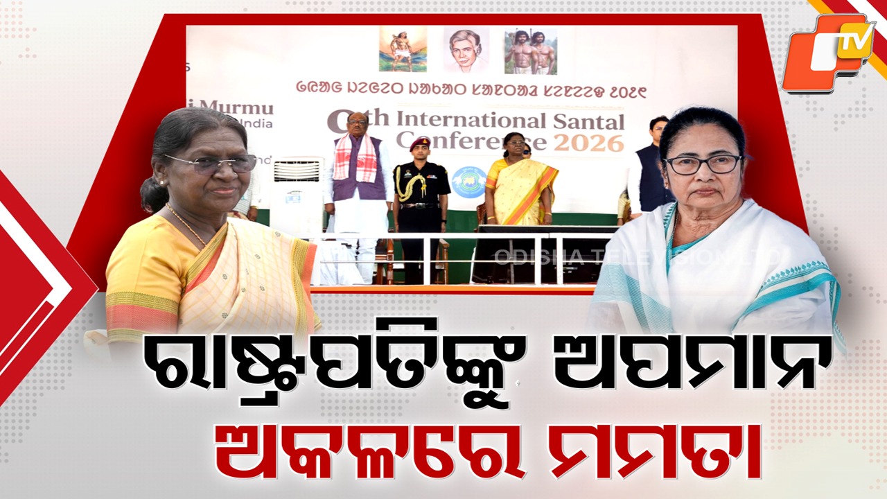 Controversy Over President Murmu’s Visit: ସୀମା ସରହଦ ଭୁଲିଗଲେ ଦିଦି; ବଙ୍ଗରେ ଖୋଦ୍ ରାଷ୍ଟ୍ରପତିଙ୍କୁ ଅପମାନ