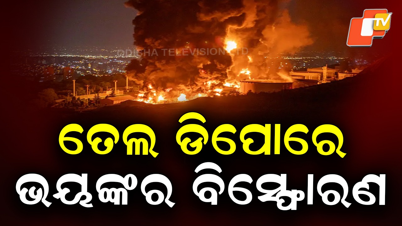 Middle East War: ଭୟଙ୍କର ହେଉଛି ମଧ୍ୟପ୍ରାଚ୍ୟ ଯୁଦ୍ଧ, ତୈଳ ଡିପୋଗୁଡିକୁ ଟାର୍ଗେଟ୍