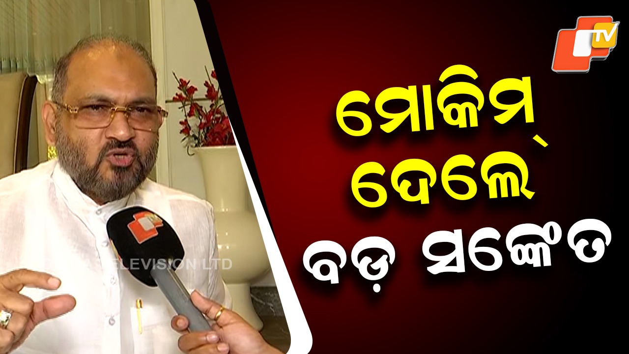 New Party Alert: ଭୁବନେଶ୍ବର ପ୍ରଦର୍ଶନୀ ପଡ଼ିଆରେ ନୂଆ ଦଳ ଘୋଷଣା କରିବେ ମୋକିମ୍