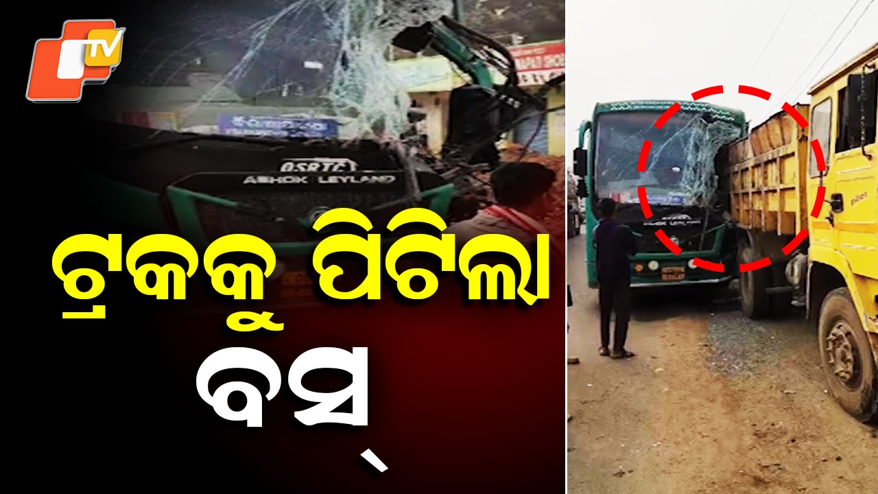 OSRTC Bus Hits Parked Truck: କୁହୁଡ଼ି ହେଲା କି କାଳ? ଟ୍ରକକୁ ପଛରୁ ପିଟିଦେଲା ବସ୍