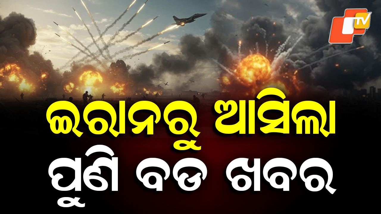 Middle East Tensions: ଆମେରିକା ଆଗରେ ମୁଣ୍ଡ ନୁଆଉଁନି ଇରାନ୍, ମଧ୍ୟପ୍ରାଚ୍ୟ ୱାରଜୋନରେ ମହାବିନାଶ ତାଣ୍ଡବ