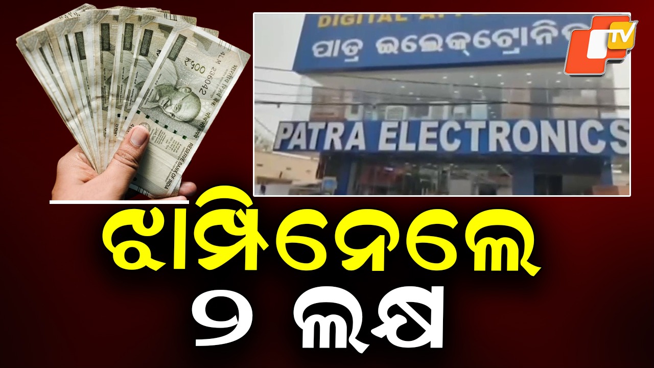 Robbery Outside Bank: ବ୍ୟାଙ୍କକୁ ଜମା ପାଇଁ ଗଲା ବେଳେ ଲୁଟ୍, ବାଇକରେ ଆସି ଦୁର୍ବୃତ୍ତ ଟଙ୍କା ବ୍ୟାଗ୍ ନେଇ ଛୁ